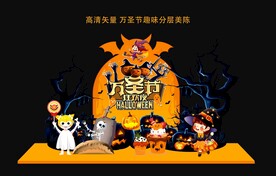万圣节美陈