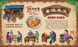 秦镇米皮