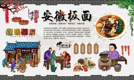 安徽板面