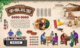安徽板面