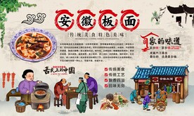 安徽板面