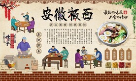 安徽板面