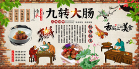 九转大肠