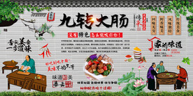 九转大肠