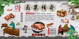 卤菜传奇