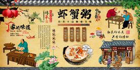 虾蟹粥