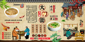大刀面
