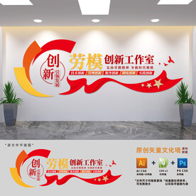 劳模创新工作室