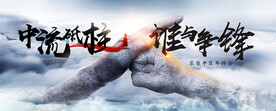 中国风海报