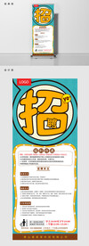 可爱企业招聘易拉宝设计