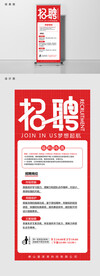 喜庆红色企业招聘易拉宝设计