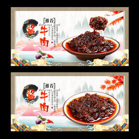 牛肉酱