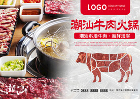 潮汕牛肉火锅