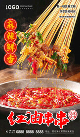 红油串串 钵钵鸡