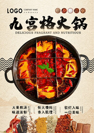 九宫格火锅