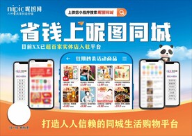 同城小程序海报