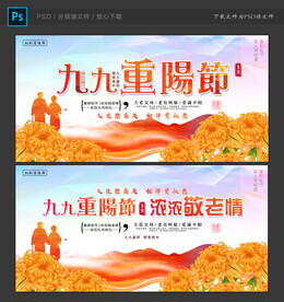 重阳节文化墙