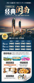 福建厦门高端旅游海报