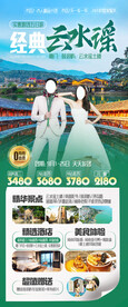 福建厦门旅游海报