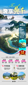 华东黄山旅游海报