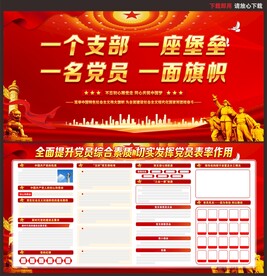党支部