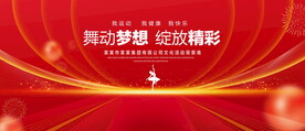 舞动梦想