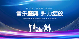 音乐盛典