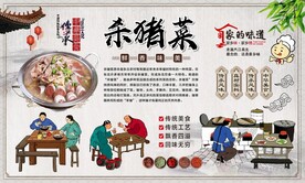 杀猪菜