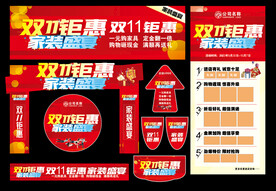 双11钜惠家装盛宴