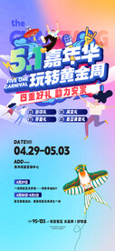 五一活动