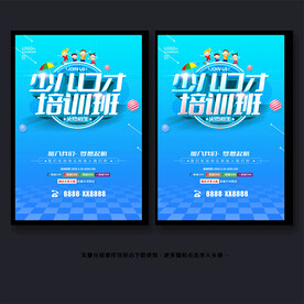 少儿口才培训班 