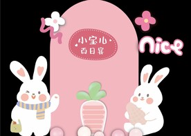 粉色兔宝宝 生日造型