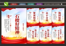 石榴籽精神