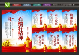 石榴籽精神
