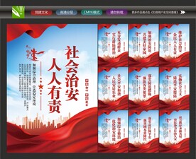 综治维稳展板