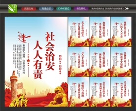 综治维稳展板