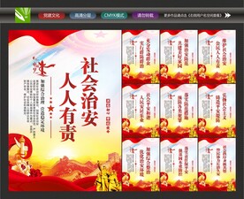 综治维稳展板