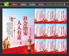 综治维稳展板