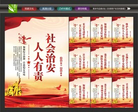 综治维稳展板