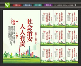 综合治理海报