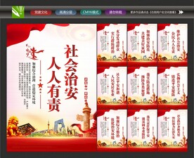 综合治理海报