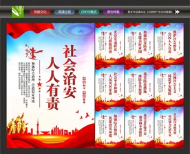 综合治理