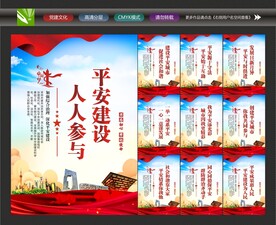 建设平安中国