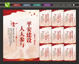 平安中国建设