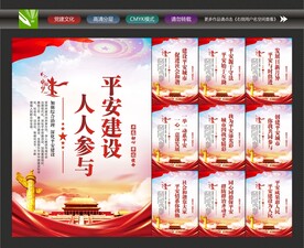 平安中国建设