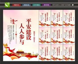 平安中国建设