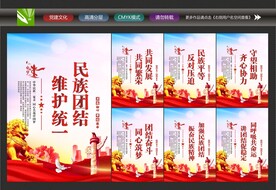 加强民族团结