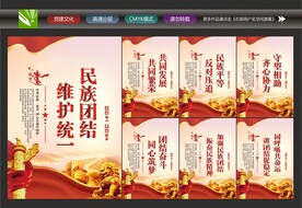 民族团结文化