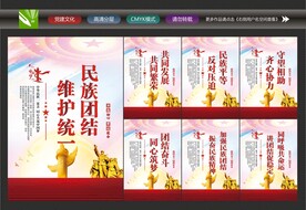 加强民族团结