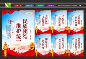 民族团结标语